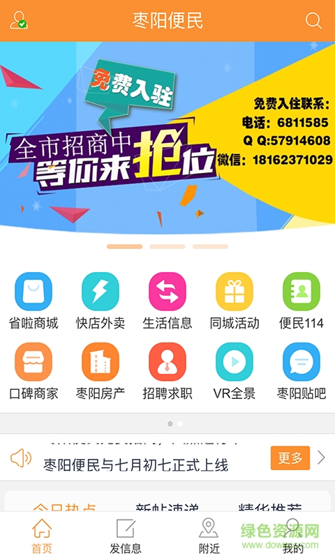 枣阳便民手机客户端 v2.0.24 安卓版1
