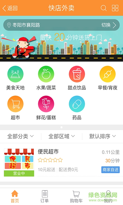 枣阳便民手机客户端 v2.0.24 安卓版2