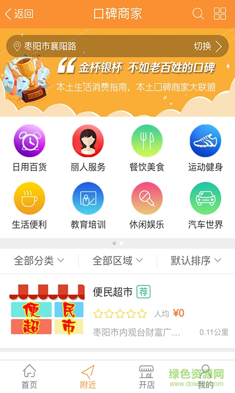 枣阳便民手机客户端 v2.0.24 安卓版3