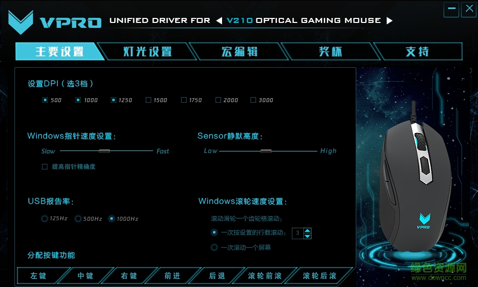 雷柏V210鼠标驱动 v1.0.4 中文绿色版0