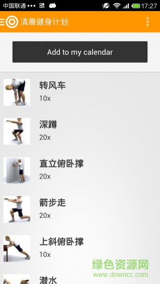 虚拟健身房手机客户端 v4.9.0 安卓版3