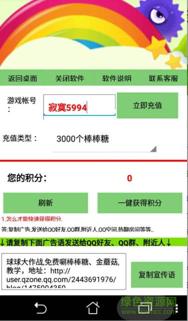 球球大作战免费刷棒棒糖辅助工具 v1.5 安卓最新版0