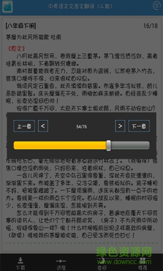 初中文言文手机版 v1.3 安卓版0
