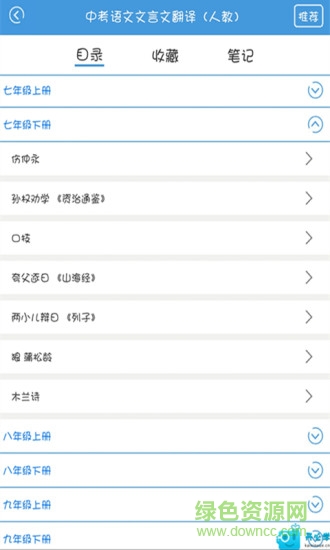 初中文言文手机版 v1.3 安卓版1
