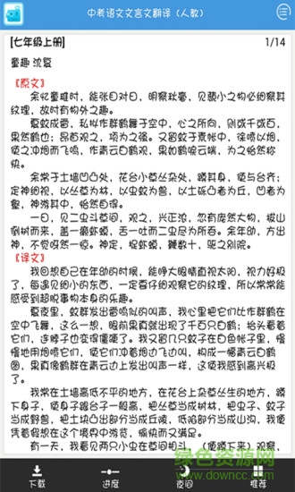 初中文言文手机版 v1.3 安卓版3