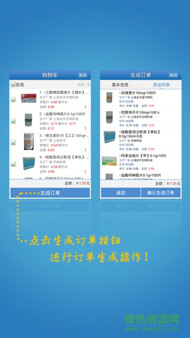 珍誠掌上醫(yī)藥app2