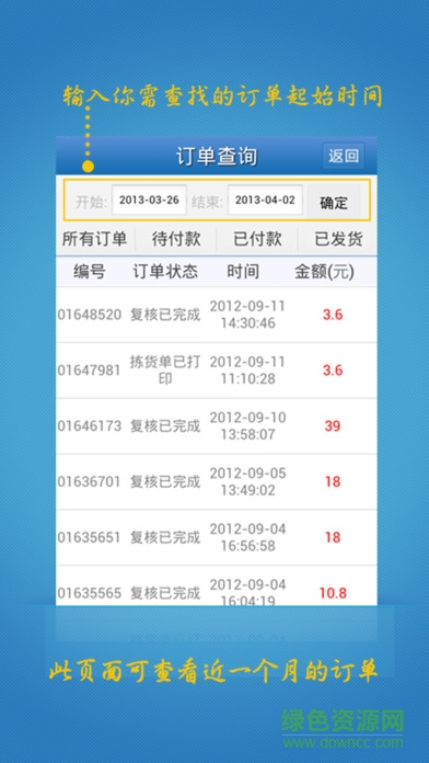 珍誠掌上醫(yī)藥app1