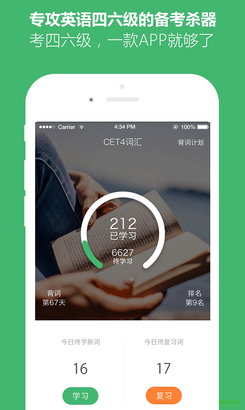 英語考級幫app1