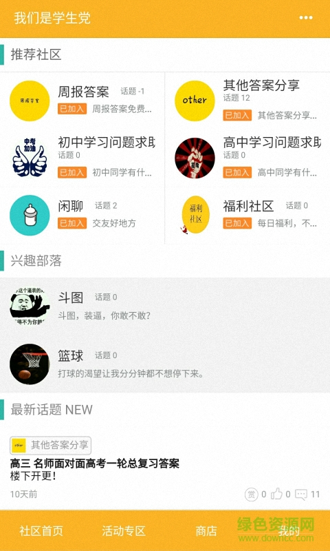 我們是學(xué)生黨app v1.0.2 安卓版 0