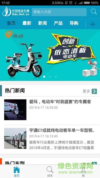中國電動車網(wǎng)手機版 v4.1.3 安卓版 0