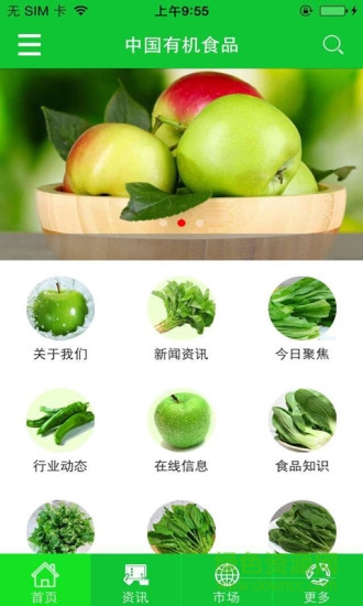 中国有机食品 v1.1 安卓版1