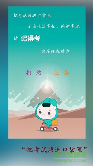 口袋人事考試100分app