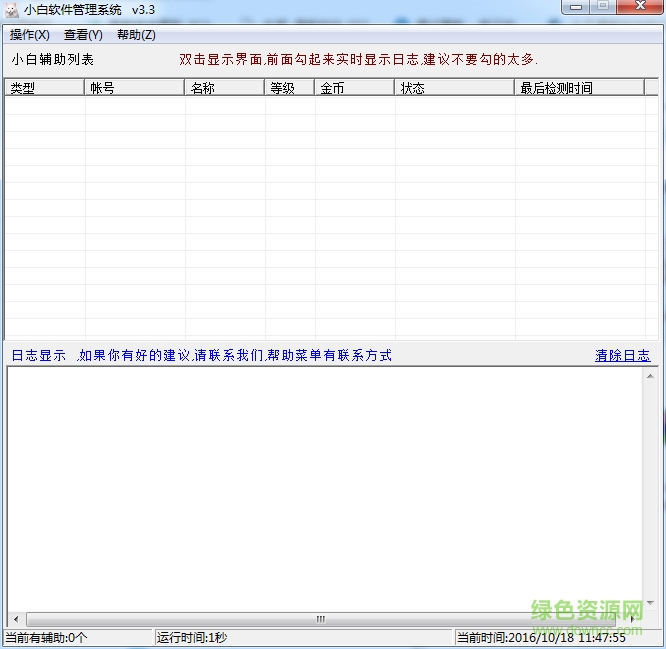 小白輔助管理系統(tǒng) v3.3 綠色版 0