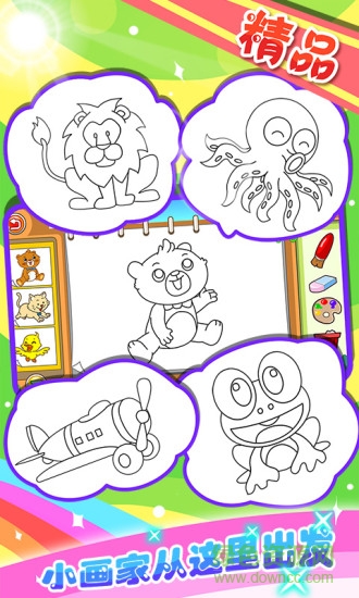 儿童游戏学画画 v2.22 安卓版4