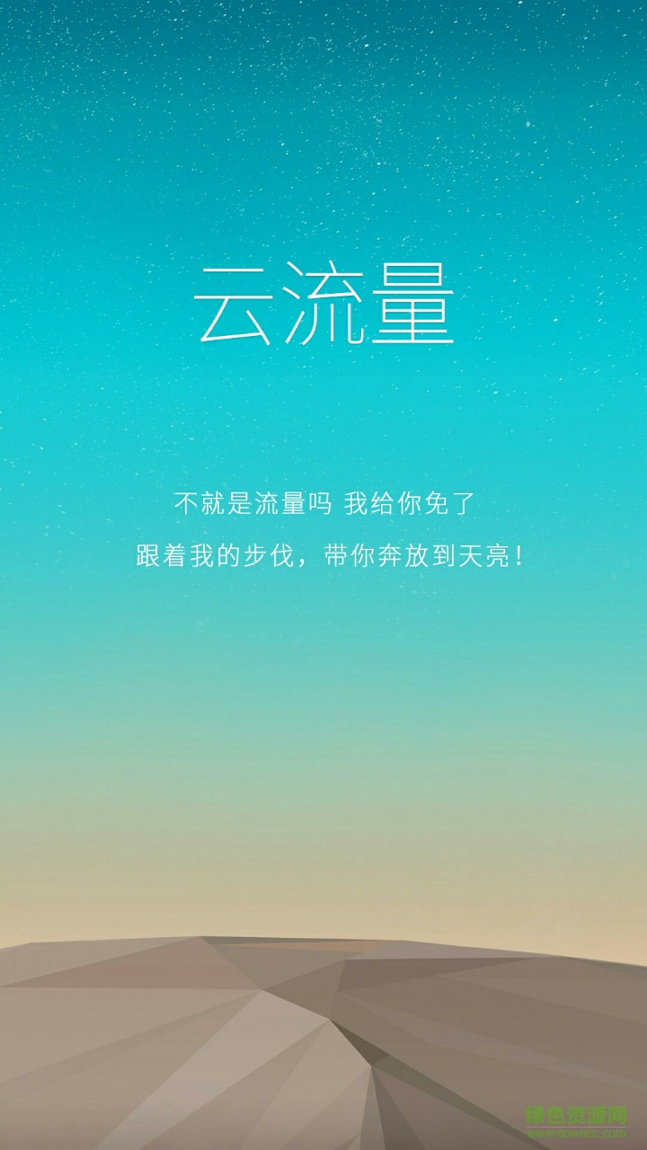 逆念流量