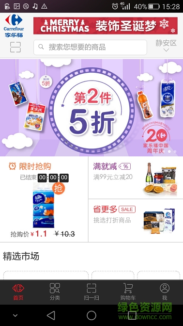 家乐福中国 v1.3.1 iphone越狱版0