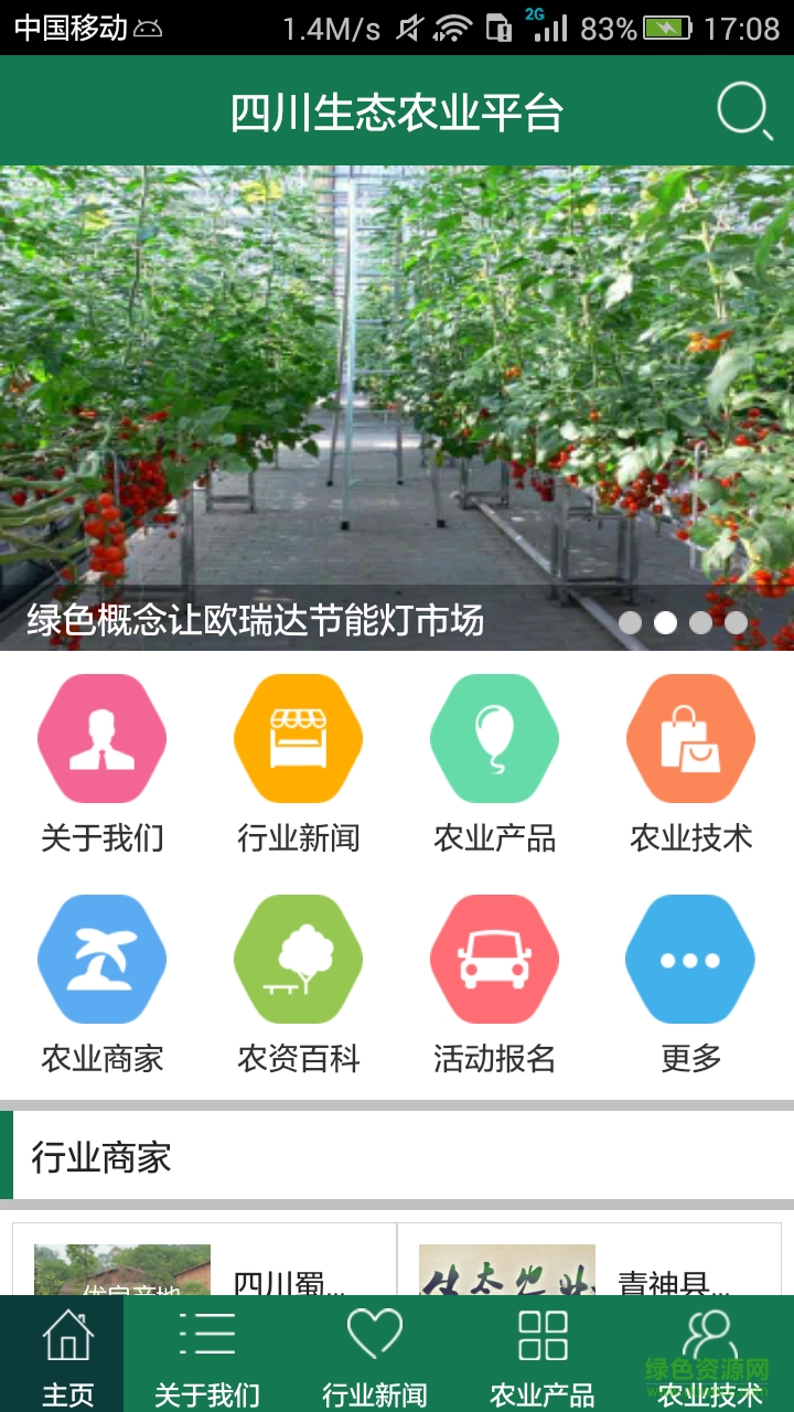 四川生态农业平台(农业新闻) v5.6.0 安卓版0