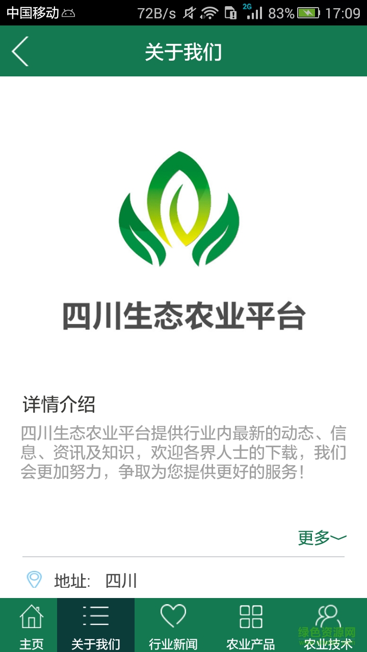 四川生态农业平台(农业新闻) v5.6.0 安卓版1