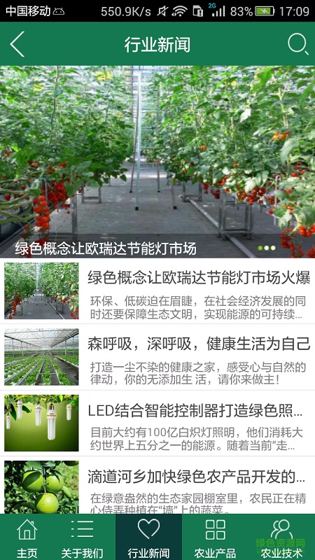 四川生态农业平台(农业新闻) v5.6.0 安卓版2