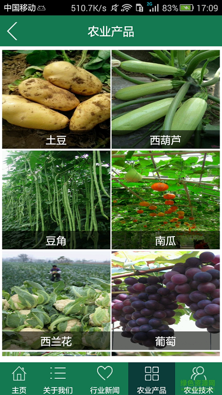 四川生态农业平台(农业新闻) v5.6.0 安卓版3