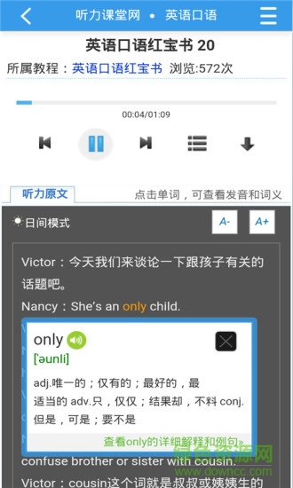 红宝书考研英语词汇 v5.6.2 安卓版0