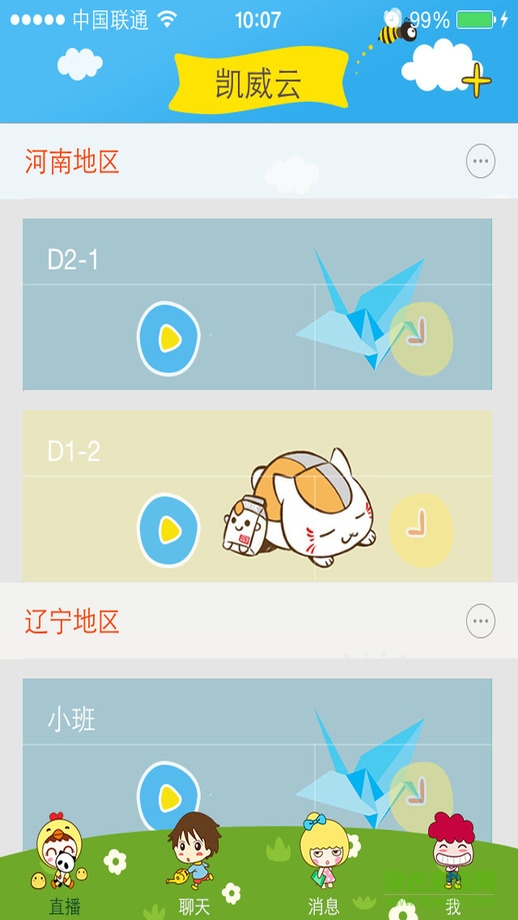 凯威宝宝app(幼儿园监控) v1.0 官网免费版1