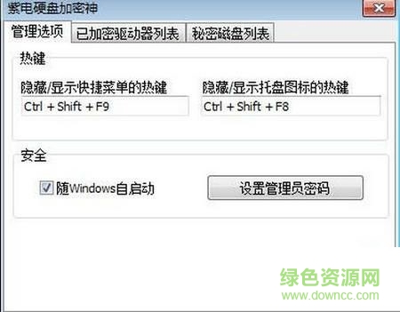 紫电硬盘加密神 V1.0.1 绿色中文版0