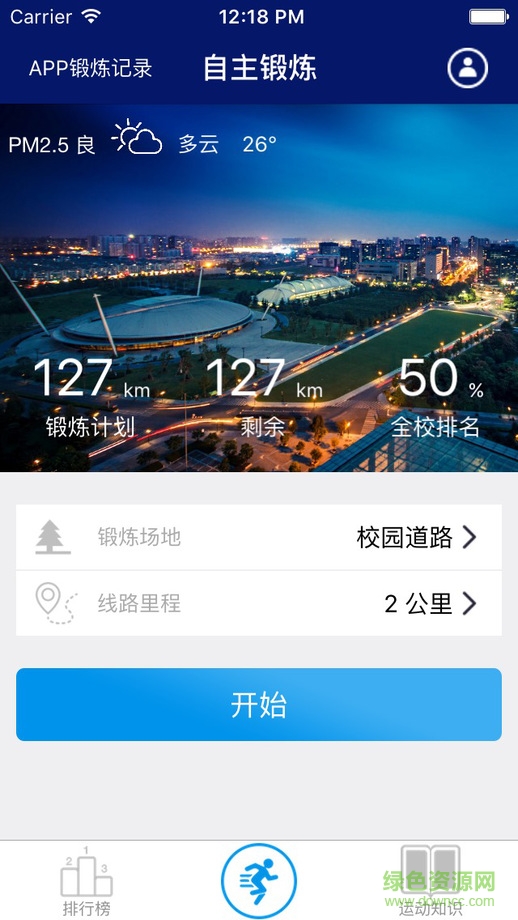 浙大体育与艺术手机版 v2.9.0 安卓版1