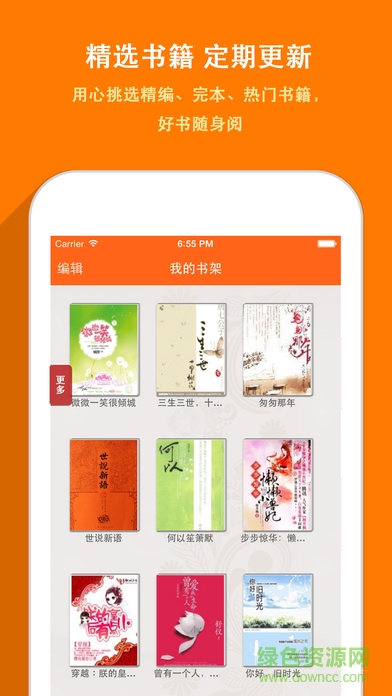 天天书城苹果手机版 v3.8 iphone越狱版0