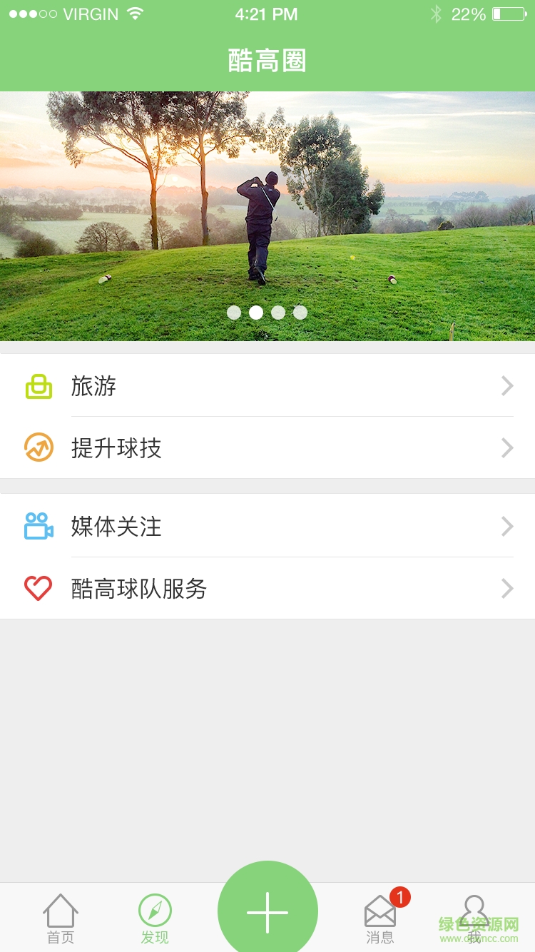 酷高圈app(高尔夫社交) v0.1.1 安卓版3