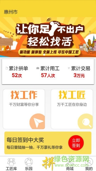 中国工匠手机客户端 v1.98 安卓版0