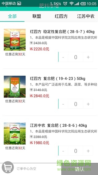 山东沃农资(农产品购买) v1.1.6 安卓版2