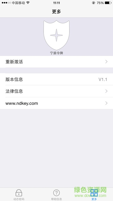 宁盾手机令牌app(dkey token) v4.1.4 安卓版2