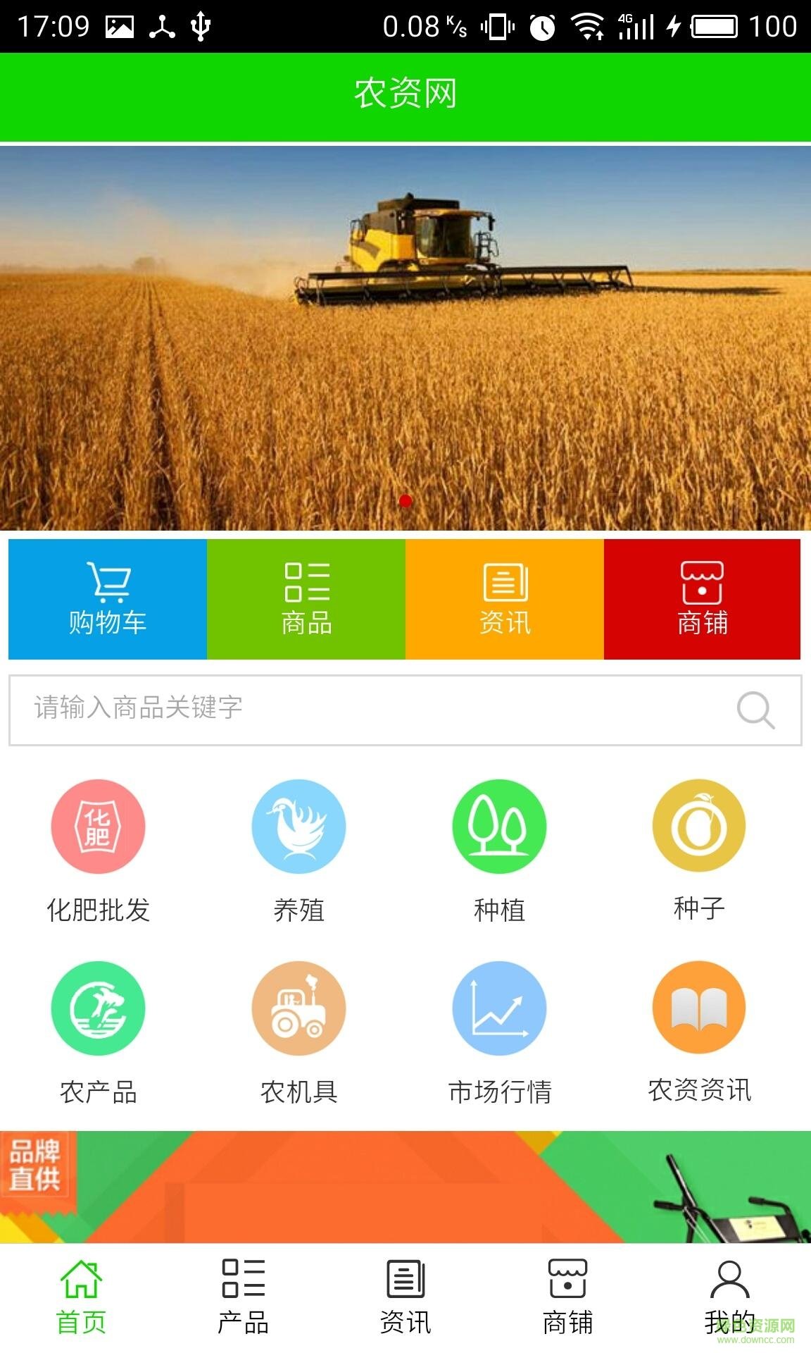 中国农资网(农产品购买) v5.0.0 安卓版 0
