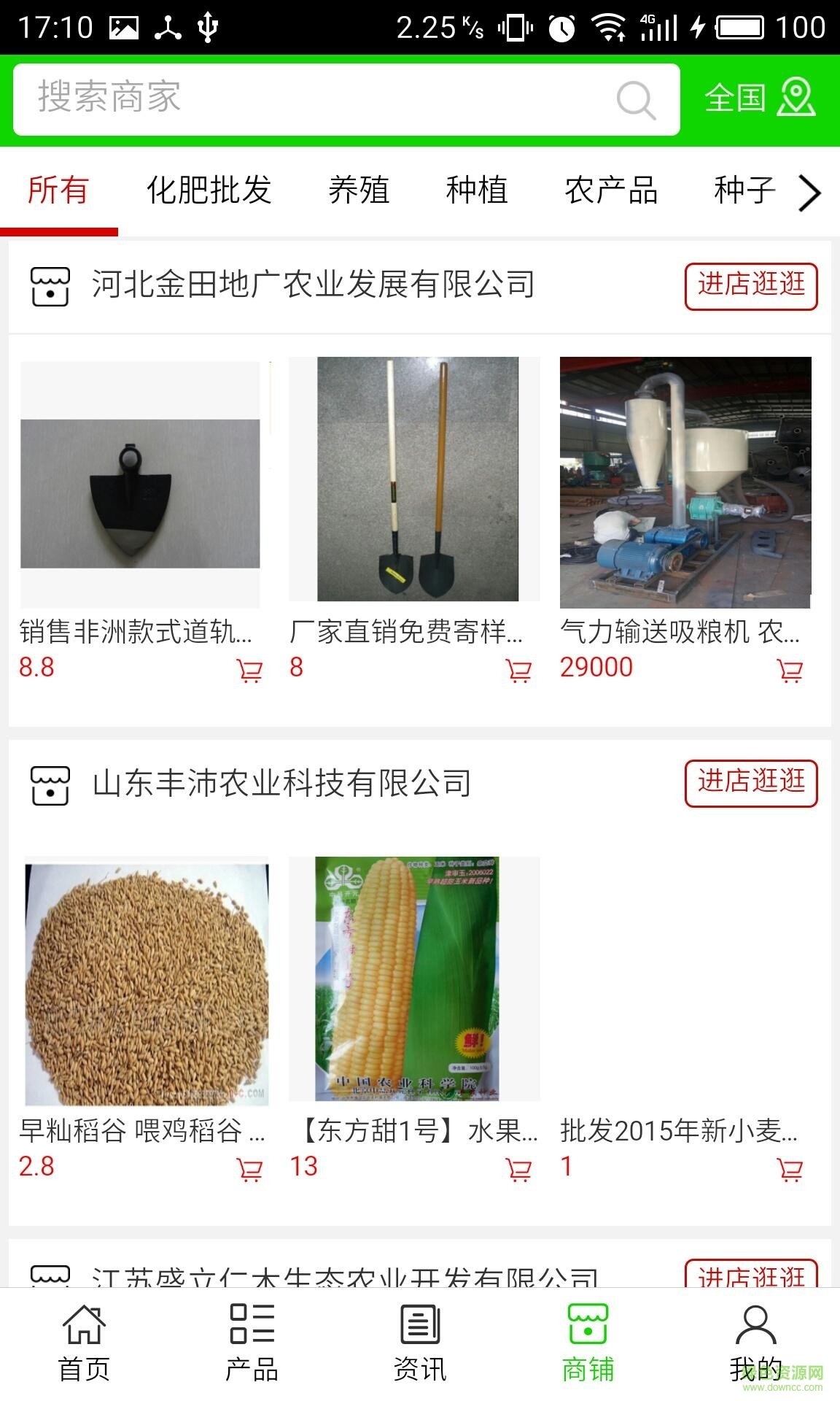 中国农资网(农产品购买) v5.0.0 安卓版3