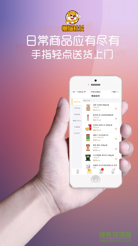 懶貓社長iOS1