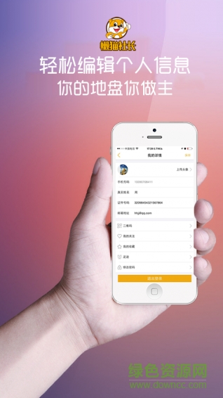 懶貓社長(zhǎng)iOS v3.0.0 蘋(píng)果ios越獄版 2