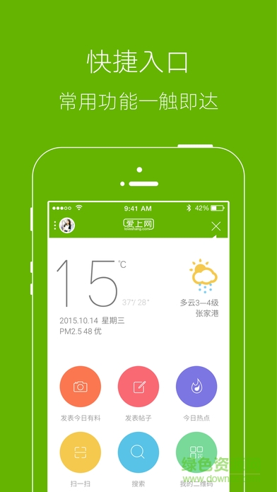 张家港爱上网app v6.1.0 安卓版 2