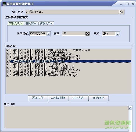 紫電音頻全能轉(zhuǎn)換王 V12.8A 綠色版 0