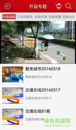 開縣手機臺安卓版下載