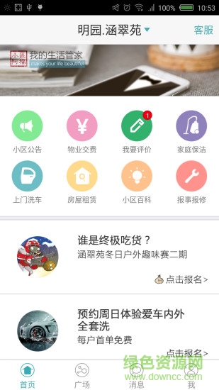 小區(qū)阿福蘋果版 v2.6.6 iPhone版 3