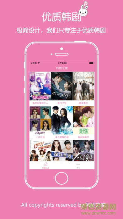 韩剧之家ios版 v1.0 iphone越狱版0