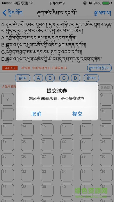 藏文语音驾考iphone版 v2.0 ios版1