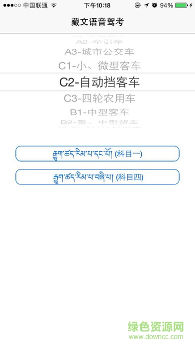 2018年藏文语音驾考 v4.0 安卓版0
