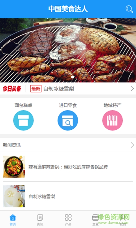 中国美食达人 v1.0.3 安卓版1