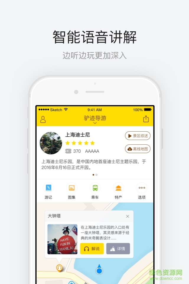 上海Disney导游手机版 v1.0.4 安卓版0