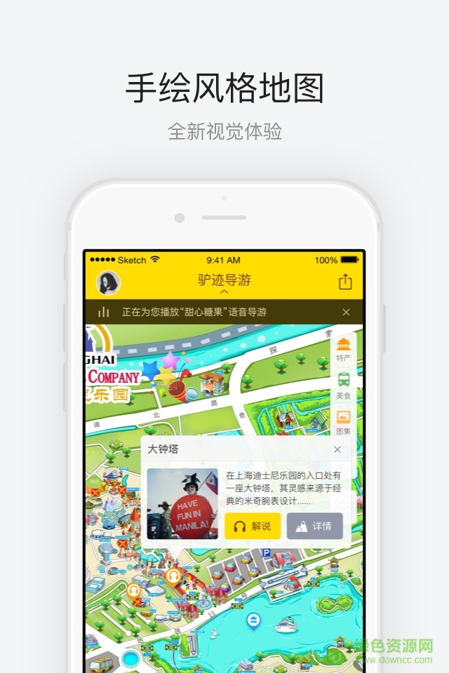 上海Disney导游手机版 v1.0.4 安卓版1