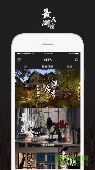 KEYS潮宿手机客户端 v5.2.2 安卓版1