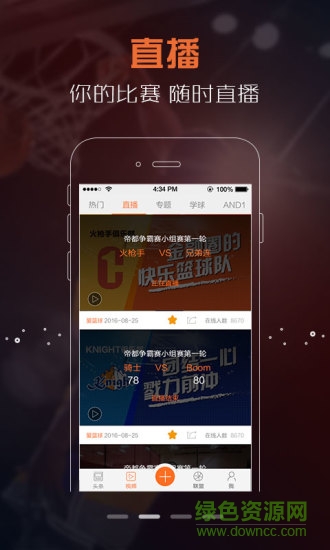 火星篮球app v2.1.1 官网安卓版0