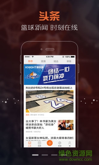 火星篮球app v2.1.1 官网安卓版3